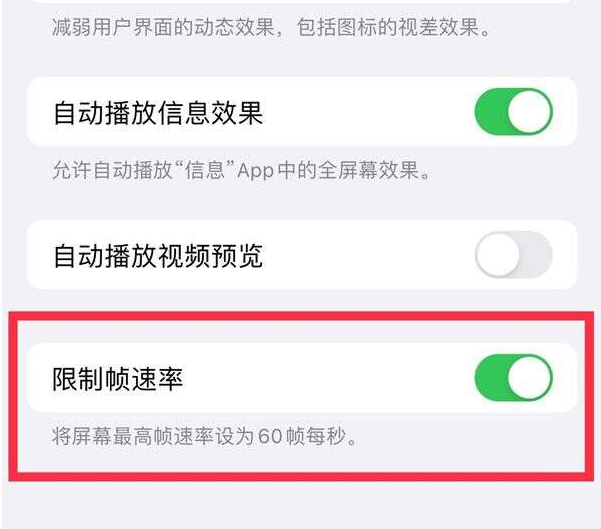 东河苹果13维修分享iPhone13 Pro高刷设置方法 