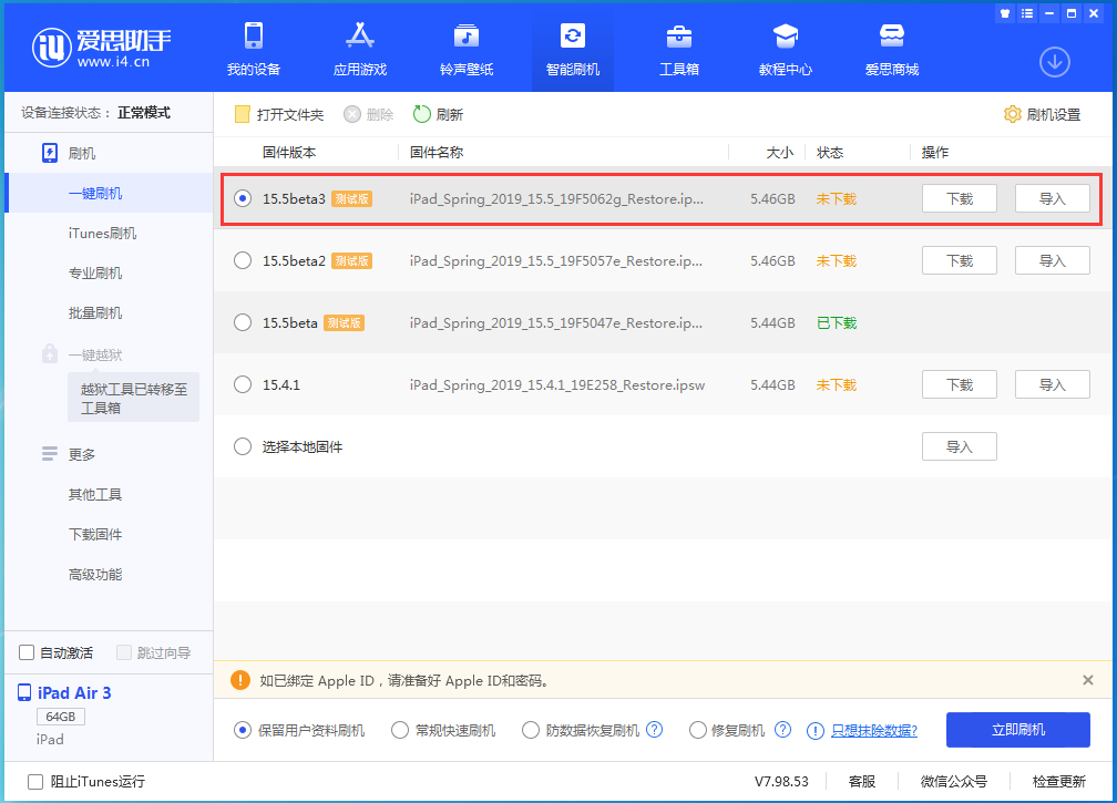 东河苹果手机维修分享iOS15.5 Beta 3更新内容及升级方法 