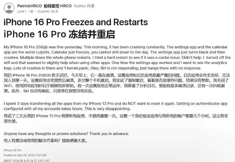 东河苹果16维修分享iPhone 16 Pro / Max 用户遇随机卡死 / 重启问题 