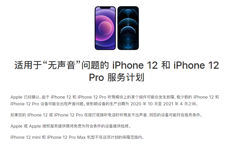 东河苹果手机维修分享iPhone 12/Pro 拨打或接听电话时无声音怎么办 