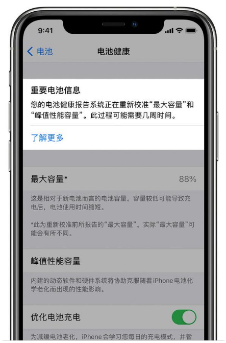 东河苹果手机维修分享升级iOS 14.5 Beta 6后如何进行电池校准 