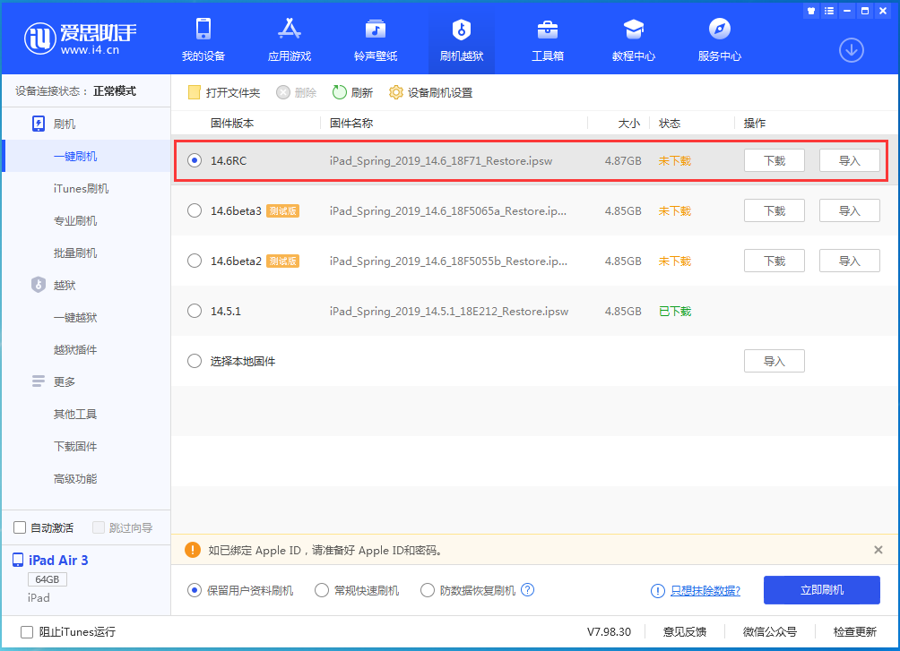 东河苹果手机维修分享iOS14.6RC版更新内容及升级方法 