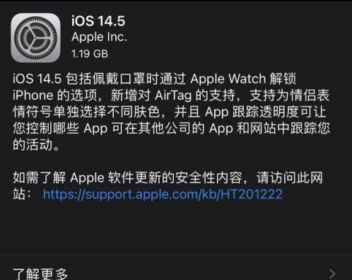 东河苹果手机维修分享iOS14.5正式版中隐私政策正式生效了吗 