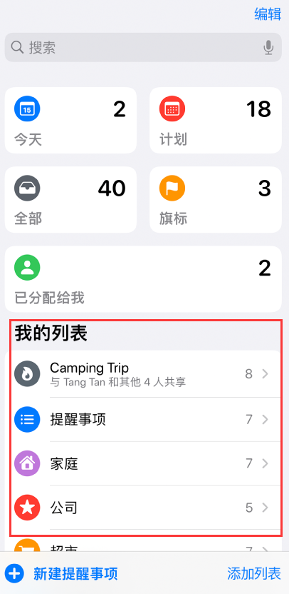 东河苹果手机维修分享iOS 14.5 “提醒事项”应用支持便捷排序 