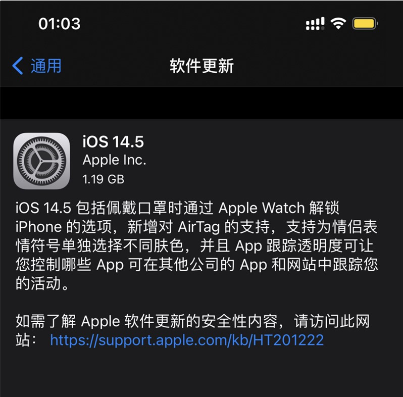 东河苹果手机维修分享iOS 14.5 正式版升级内容汇总 