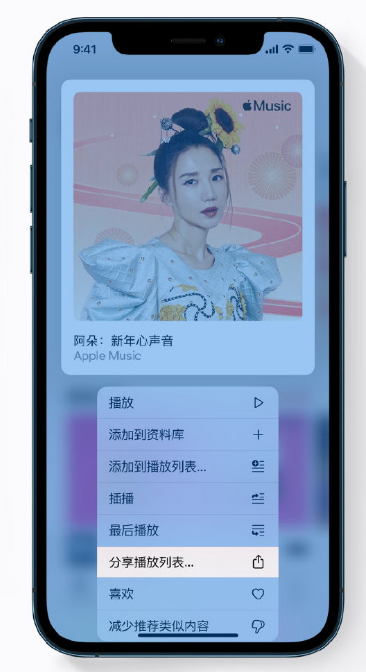 东河苹果手机维修分享Apple Music 新增新年歌单，快来分享给好友 