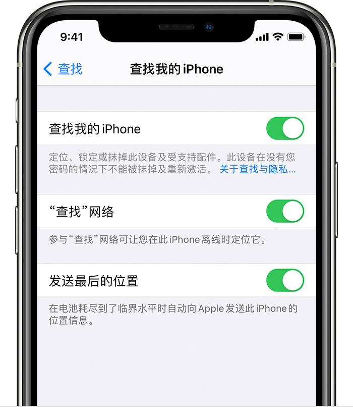 东河苹果手机维修分享如何在 iPhone 上开启的「查找」功能 
