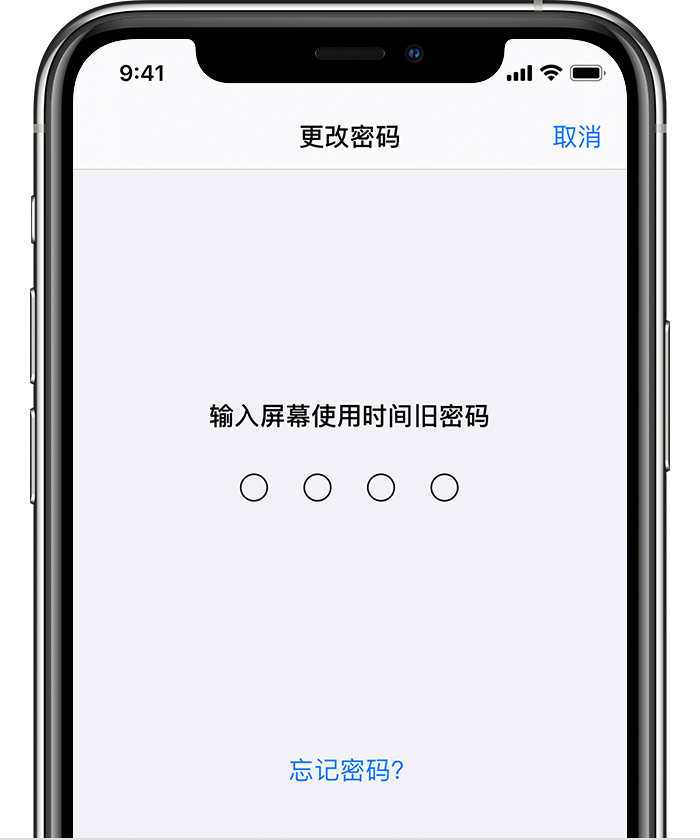 东河苹果手机维修分享iOS 14 忘记屏幕使用时间密码怎么办 