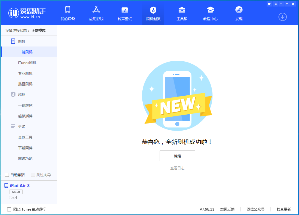 东河苹果手机维修分享iOS 14.4RC 版更新内容及升级方法 