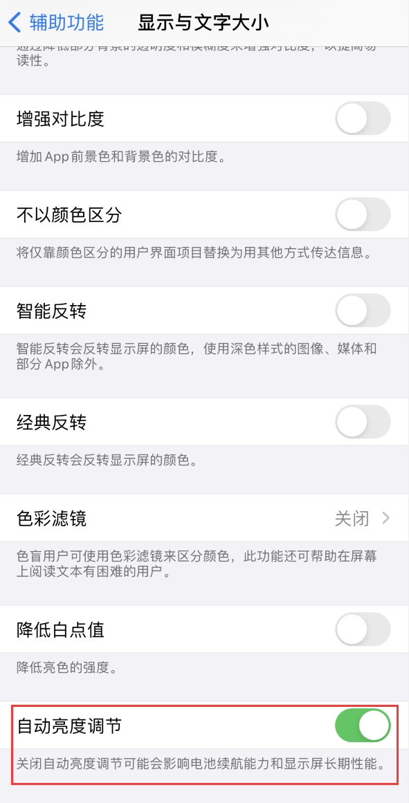 东河苹果手机维修分享iPhone 自动亮度调节失灵怎么办 