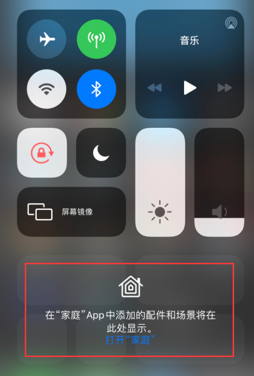 东河苹果手机维修分享iOS 14 控制中心“家庭”功能如何移除 