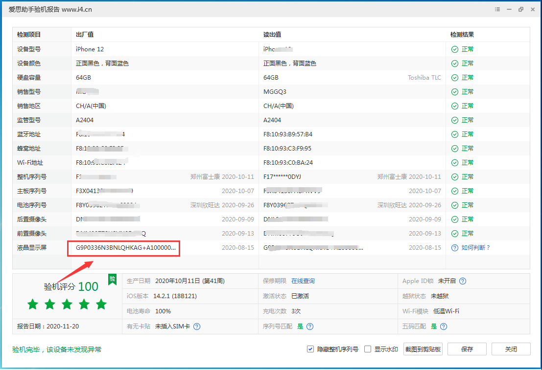 东河苹果手机维修分享iPhone12全系列屏幕变绿是什么原因造成的 