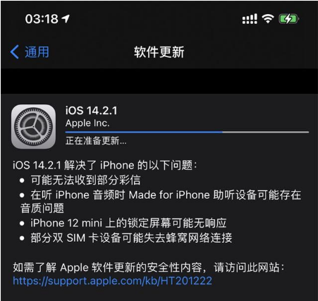东河苹果手机维修分享iOS 14.2.1正式版发布 