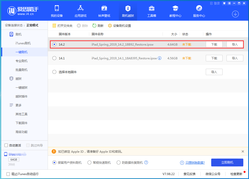 东河苹果手机维修分享老机型推荐升级iOS14.2正式版吗 
