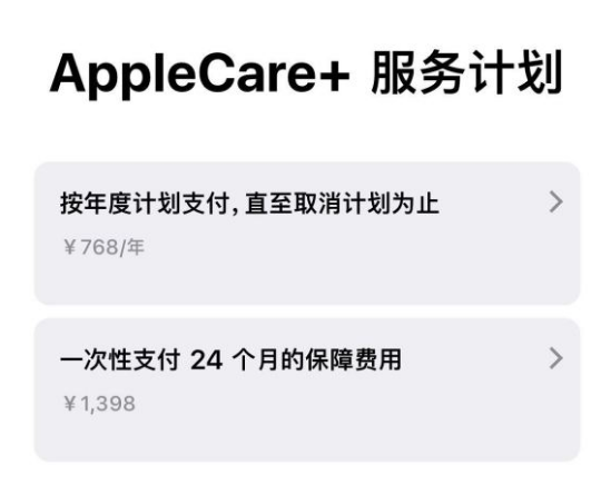 东河苹果手机维修分享Apple Care+ 服务计划年度支付和一次性支付有什么区别 