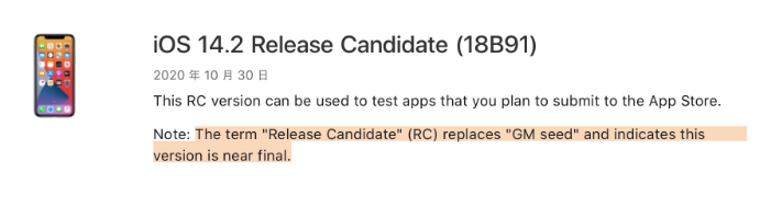 东河苹果手机维修分享iOS 14.2 RC版是什么版 