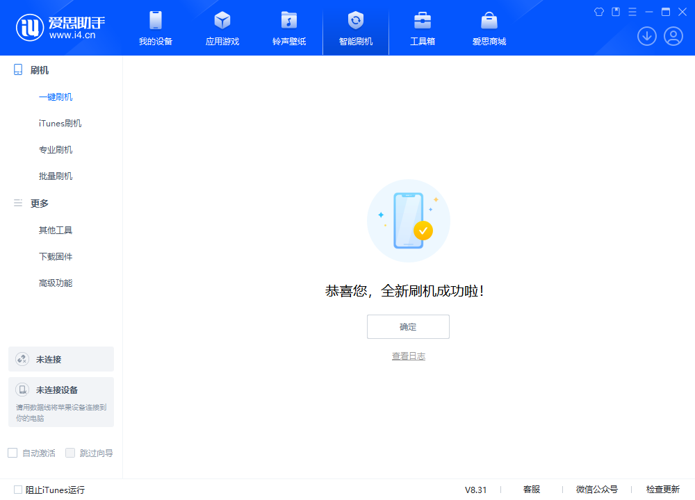 东河苹果手机维修分享iOS 18.2正式版升级_iOS 18.2正式版一键刷机教程 