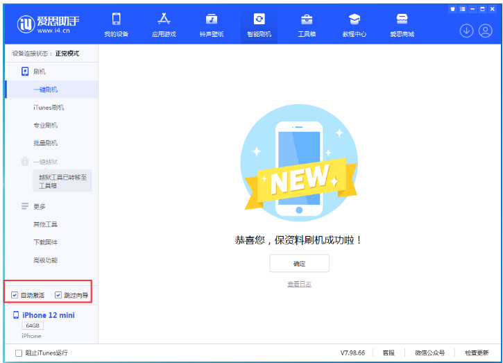 东河苹果手机维修分享iOS 16.6 RC版升级_iOS 16.6 RC版一键刷机教程 