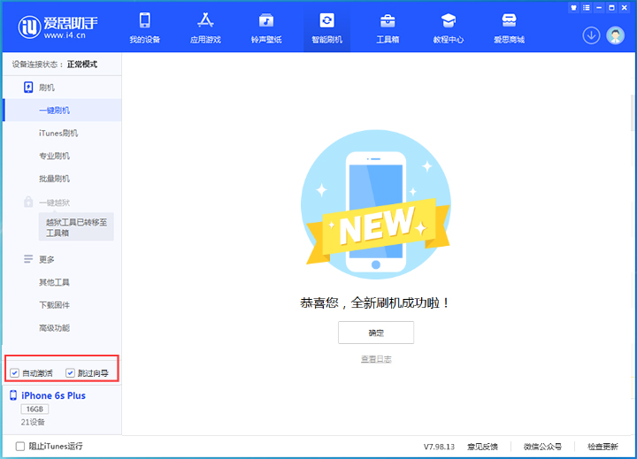东河苹果手机维修分享iOS 15.7.5 正式版升级_iOS 15.7.5 正式版一键刷机教程 