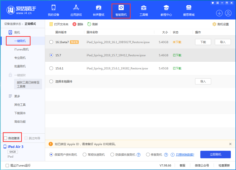 东河苹果手机维修分享iOS 15.7正式版刷机_iOS 15.7正式版一键升级教程 
