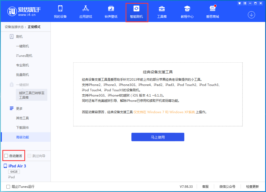 东河苹果手机维修分享iOS 15.1 正式版升级_iOS 15.1 正式版一键刷机教程 