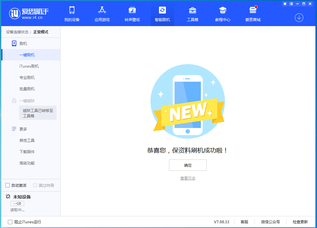 东河苹果手机维修分享iOS 15.0.2 正式版升级_iOS 15.0.2 正式版一键刷机教程 