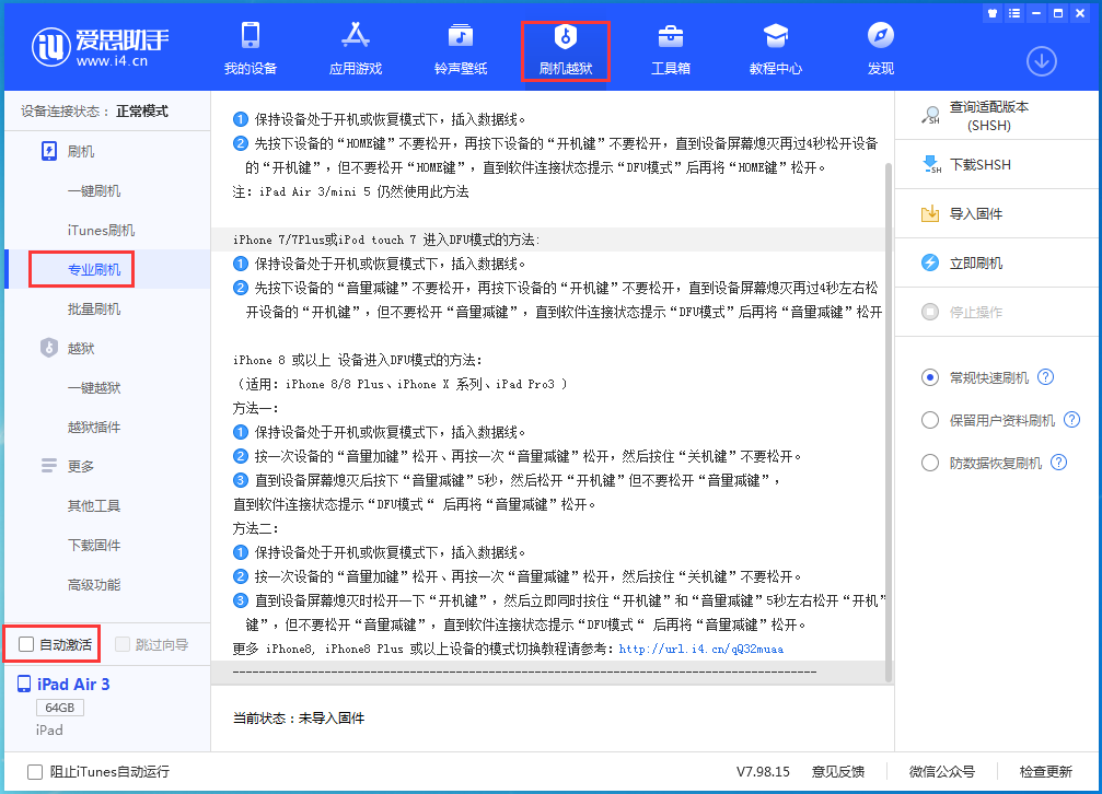 东河苹果手机维修分享iOS 14.5 测试版_iOS 14.5 测试版一键刷机教程 