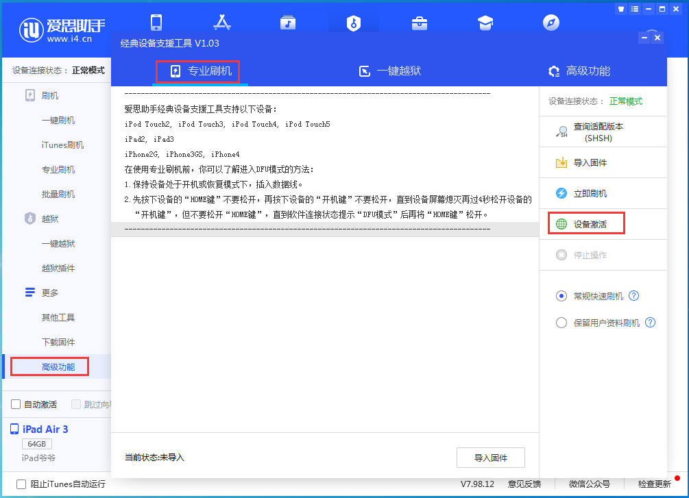 东河苹果手机维修分享iOS 14.2正式版_iOS 14.2正式版一键刷机教程 