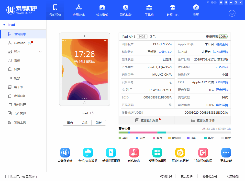 东河苹果手机维修分享iOS 14 测试版_iOS 14 测试版一键刷机教程 